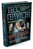 Умереть снова - 1