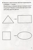 Учимся сравнивать Р/т (5-6 л.) (мРТ) Бортникова - 2