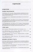 Проблемы теории пластичности и геомеханики - 1