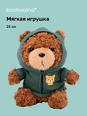 Мягкая игрушка Мишка (25см) (в зеленом худи) (коричневый) (12-202602-MSH10/2)