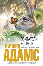 Обитатели холмов