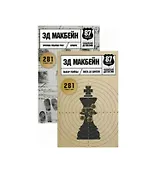 Лучшие детективы мира: Выбор убийцы, Плата за шантаж, Протяни ребятам руку, Крикун (комплект из 2-х книг)