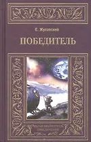 Победитель