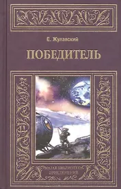 Победитель