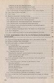Бухгалтерский учет в общественном питании. Учебно-практическое пособие - 2