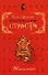 Преступления страсти Жажда власти Сборник новелл (мягк). Арсеньева Е. (Эксмо) - 0