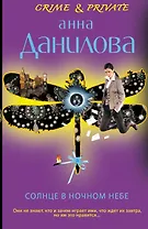 Солнце в ночном небе