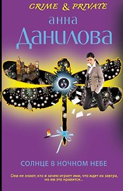 Солнце в ночном небе