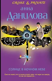 Солнце в ночном небе