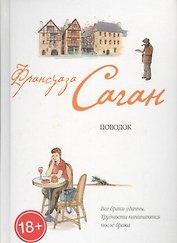 Поводок