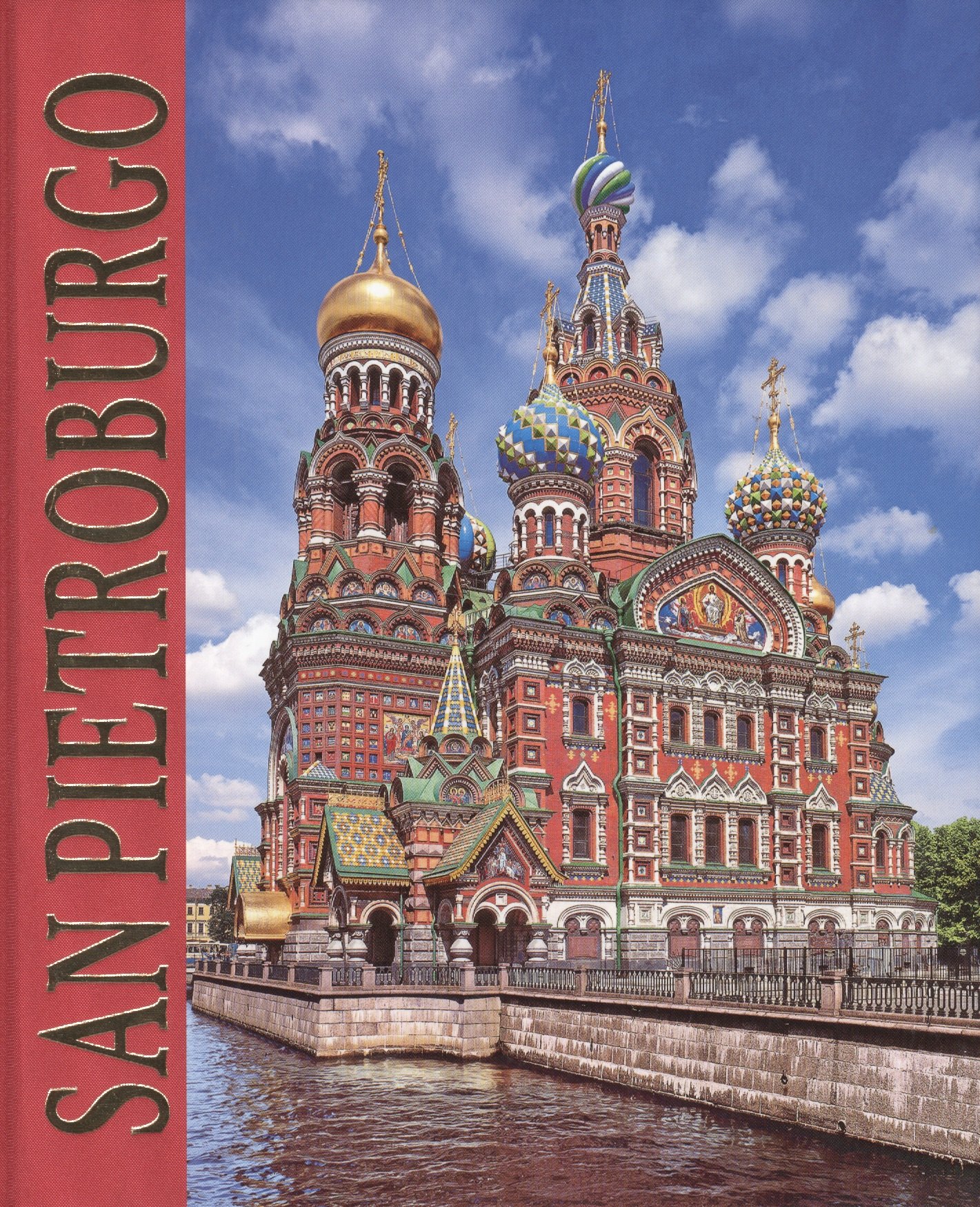 

Альбом Санкт петербург (SAN PIETROBURGO) (итл. яз.)