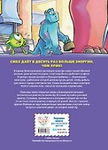 Корпорация монстров. Графический роман (новое оформление) - 1