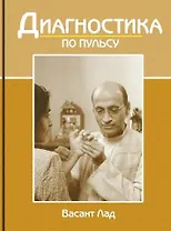 Диагностика по пульсу