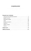 Демонические женщины: повести и рассказы - 2