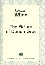 The Picture of Dorian Gray = Портрет Дориана Грея: роман на англ.яз.