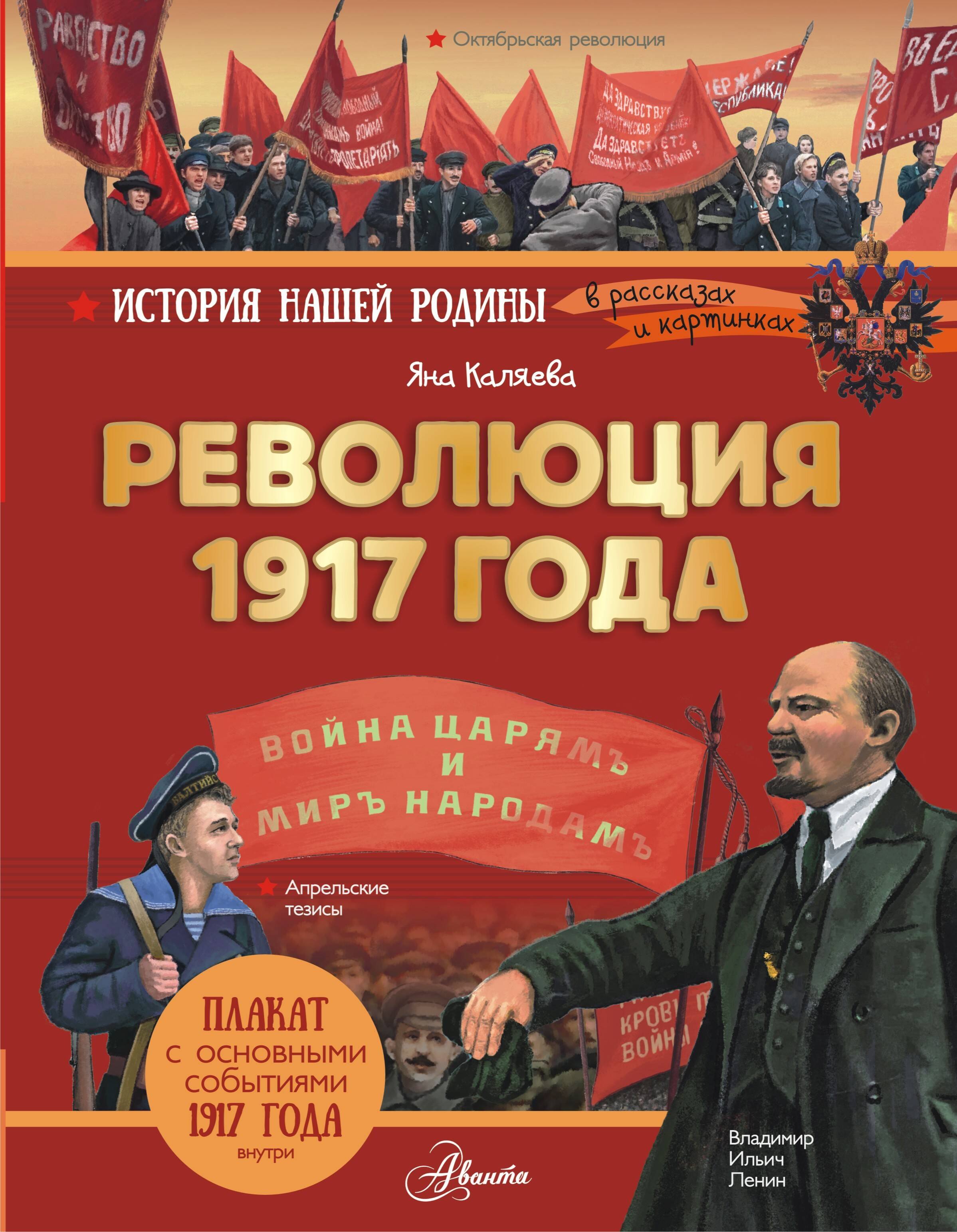 

Революция 1917 года