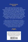 Тысяча и одна тайна парижских ночей - 1