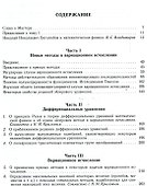 Собрание научных трудов в двенадцати томах. Том I. Математика - 1