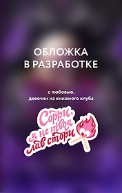 Энчантра. Тринадцать клятв