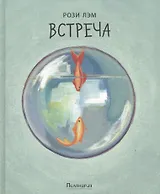 Встреча