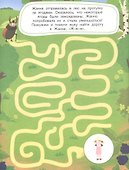 Жанна и волшебный жук - 2