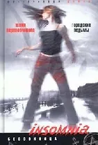 Городские ведьмы