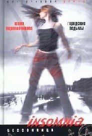 Городские ведьмы