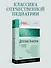 Детские болезни: Учебник для вузов (том 2). 9-е изд. - 2