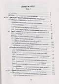 Справочное пособие по строительной механике. Том 1 - 1