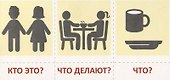 Набор карточек с рисунками. Простые предложения. Составляем по схеме, для детей 1-4 лет - 1