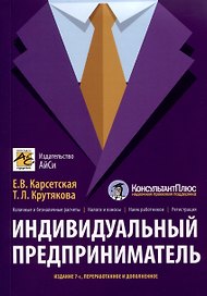 Индивидуальный предприниматель