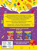 Развиваем навык счета: для детей 5-6 лет - 1