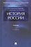 История России - 0