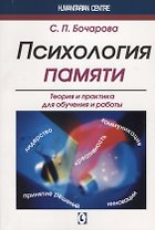 Психология памяти