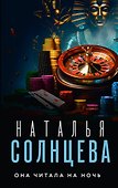 Она читала на ночь - 0