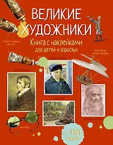 Великие художники