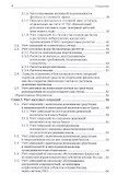 Бухгалтерский учет в коммерческих банках (в проводках) : учебное пособие для бакалавриата и магистратуры /3-е изд., перераб. и доп. - 2