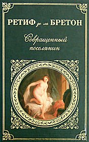 Совращенный поселянин