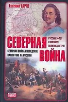 Северная война