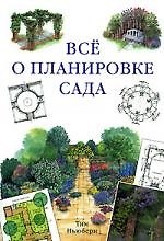 Все о планировке сада