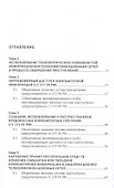 Преступления в сфере компьютерной информации. Учебное пособие - 2
