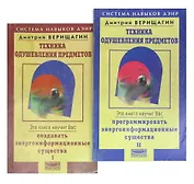 Техника одушевления предметов (комплект из 2 книг)