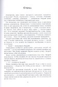 Не все средства хороши - 2