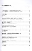 Практическое руководство по неотложной офтальмологии: алгоритмы подхода к оказанию неотложной помощи в офтальмологии - 1