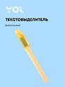 Текстовыделитель Be positive, пастельный ванильный