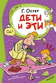 Дети и Эти - 0