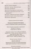 О Богослужении Православной Церкви - 2