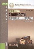 Оценка стоимости недвижимости - 0