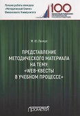 Представление методического материала на тему: «Web-квесты в учебном процессе» - 0
