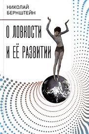 О ловкости и ее развитии